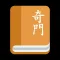 QiMen Journal