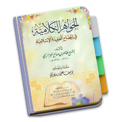 Kitab Tauhid Jawahirul Kalamiy Kitab Tauhid Jawahirul Kalamiy