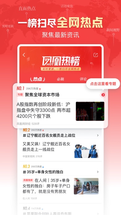 Captures d'écran de 凤凰新闻(探索版)-热点头条新闻抢先看
