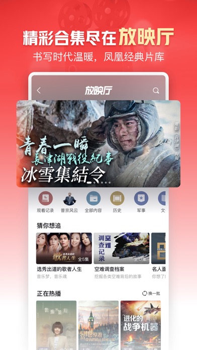 Captures d'écran de 凤凰新闻(探索版)-热点头条新闻抢先看