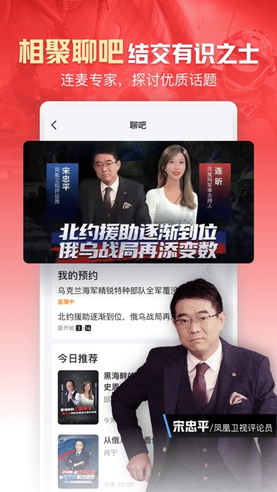 Captures d'écran de 凤凰新闻(探索版)-热点头条新闻抢先看