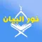 Nour Al-bayan - Elongation