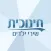 חינוכית - שירי ילדים