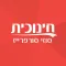 חינוכית סוזי סורפרייז Susie Surprize