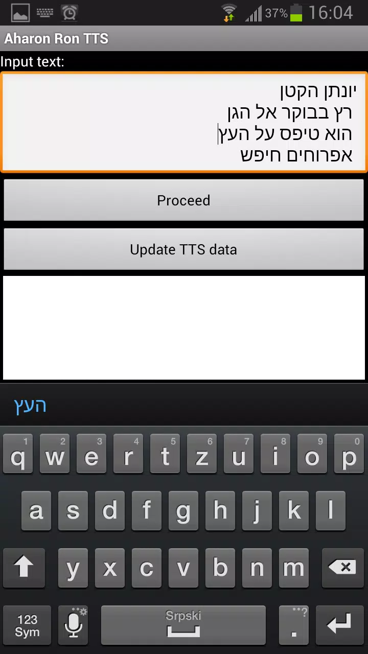 Aharon Ron TTS Screenshots