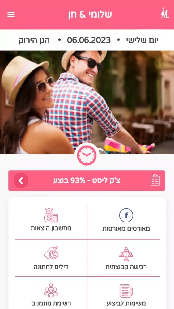מאורסים מאורסות Screenshots