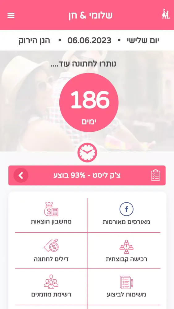 מאורסים מאורסות Screenshots