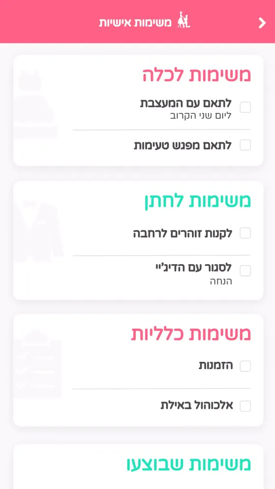 מאורסים מאורסות Screenshots