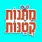 מתנות קטנות