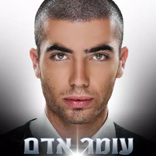 עומר אדם עומר אדם