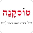 פיצה טוסקנה