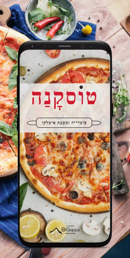 פיצה טוסקנה Screenshots