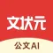 文状元-写材料,就用文状元
