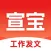 宣宝-AI写作，工作发文，图文排版