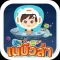 เนบิวล่า