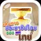 เส้นทางประชาธิปไตยของไทย