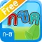 การเขียน ก-ฮFree