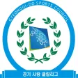 경기사랑 클럽리그