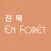 하이앙포레 전북 - 살롱 / 디자이너 전용 앱