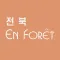 하이앙포레 전북 - 살롱 / 디자이너 전용 앱