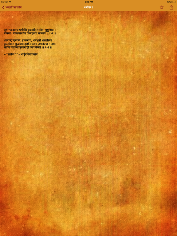Bhagavad Gita : Marathi iPad Screenshots