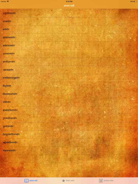 Bhagavad Gita : Marathi iPad Screenshots