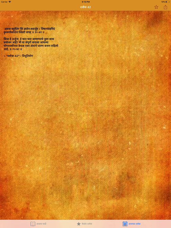Bhagavad Gita : Marathi iPad Screenshots