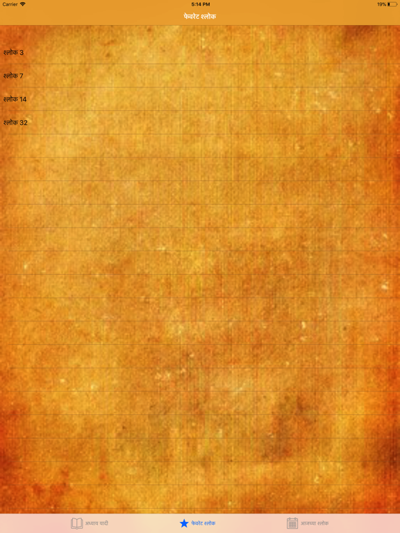 Bhagavad Gita : Marathi iPad Screenshots