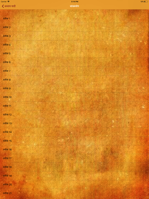 Bhagavad Gita : Marathi iPad Screenshots