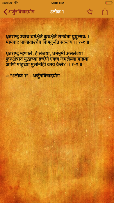 Bhagavad Gita : Marathi Screenshots