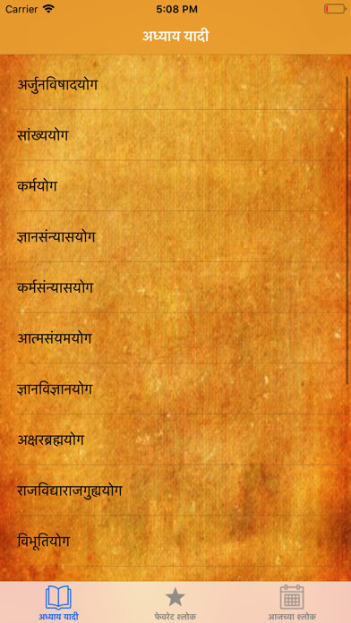 Bhagavad Gita : Marathi Screenshots