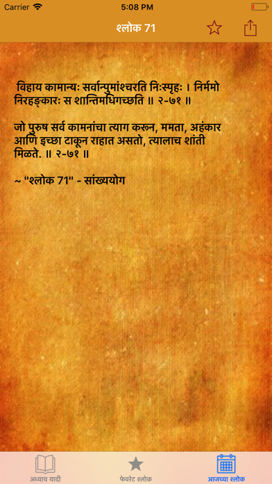 Bhagavad Gita : Marathi Screenshots