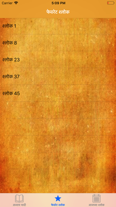 Bhagavad Gita : Marathi Screenshots