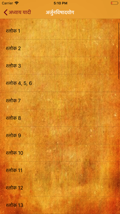 Bhagavad Gita : Marathi Screenshots