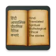 2000+ Hindi Stories