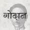 Godaan by Munshi Premchand