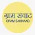 Gram Samvaad - ग्राम संवाद