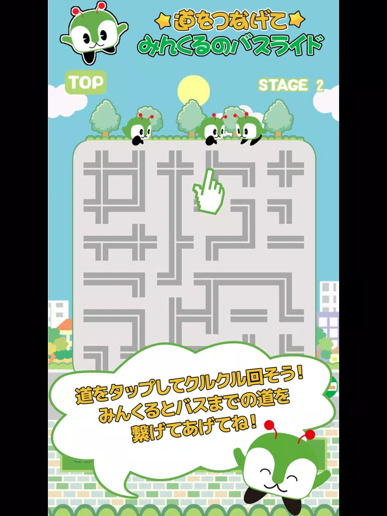 道をつなげて みんくるのバスライド iPad  Screenshots