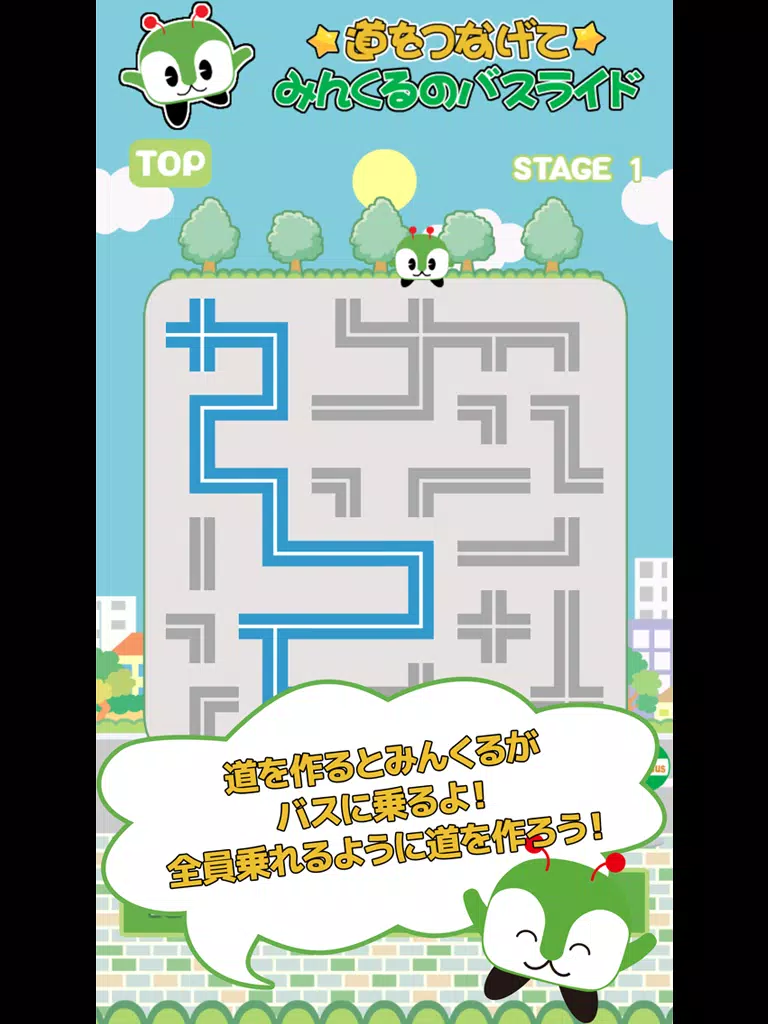 道をつなげて みんくるのバスライド iPad  Screenshots