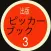短編未来小説　爆発3