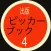 短編未来小説　爆発4