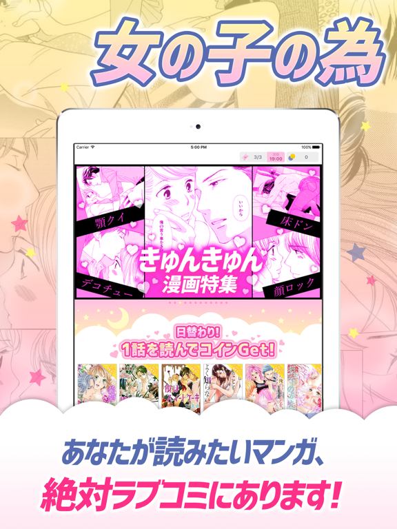 マンガ㊙ラブコミ - 少女漫画と恋愛漫画アプリ iPad Screenshots