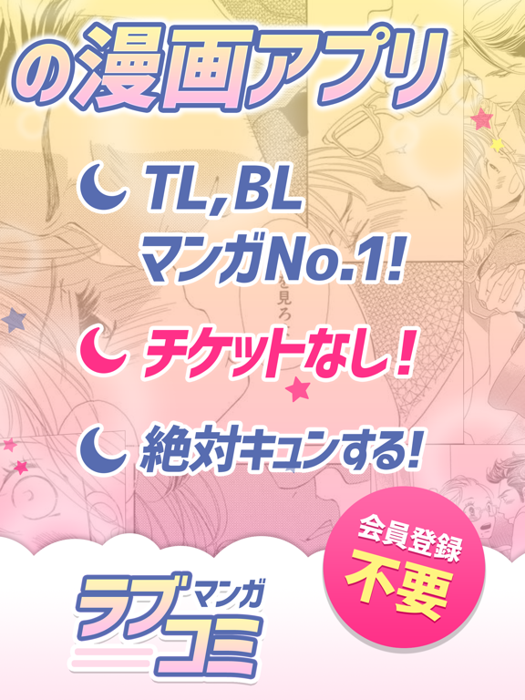 マンガ㊙ラブコミ - 少女漫画と恋愛漫画アプリ iPad Screenshots