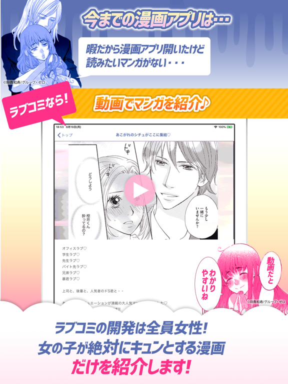 マンガ㊙ラブコミ - 少女漫画と恋愛漫画アプリ iPad Screenshots
