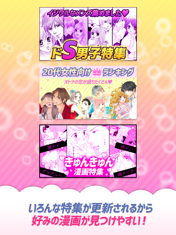 マンガ㊙ラブコミ - 少女漫画と恋愛漫画アプリ iPad Screenshots