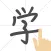 Chinese Handwriting Recognize