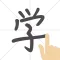 Chinese Handwriting Recognize