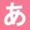 新版日语学习神器-最全面的日语自学教程日语学习必备