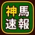 ipat投票データとオッズで収支アップ-ダビスタ競馬ゲーム攻略