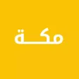دليل مكة